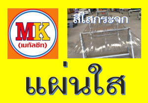 เอ็มเค เมทัลชีท สาขา บางนา-ตราด ก.ม 7 เยื้อง เมกา บางนา 