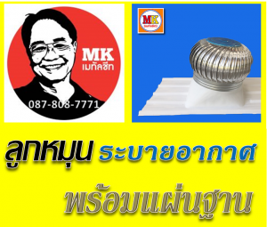 เอ็มเค เมทัลชีท สาขา บางนา-ตราด ก.ม 7 เยื้อง เมกา บางนา