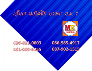 แผ่นเมทัลชีท บุฉนวน พียู โฟม (PU Foam Metal Sheet)