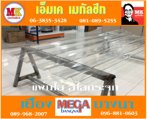 แผ่นเมทัลชีท บุฉนวน พียู โฟม (PU Foam Metal Sheet)