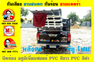 แผ่นเมทัลชีท บุฉนวน พียู  (PU Foam Metal Sheet)